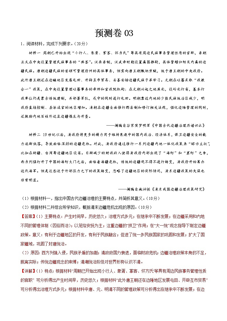 预测卷03（解析版）第1页