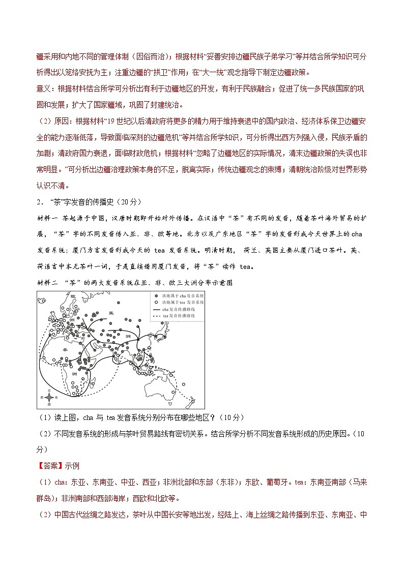 预测卷03（解析版）第2页