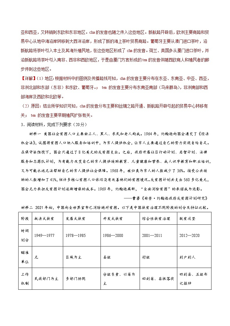 预测卷03（解析版）第3页