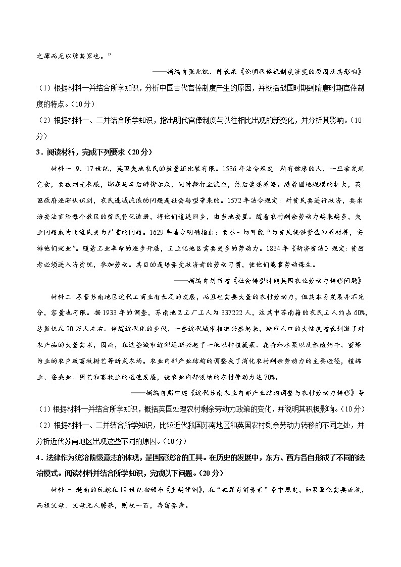 预测卷04（新教材模式）——【备考2023】高考历史大题精练 （全国通用）（原卷版+解析版）02