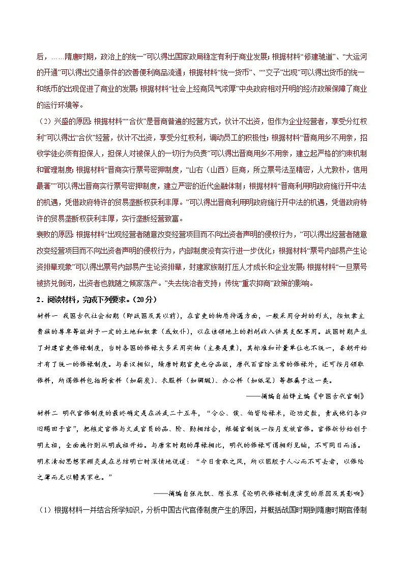 预测卷04（新教材模式）——【备考2023】高考历史大题精练 （全国通用）（原卷版+解析版）02