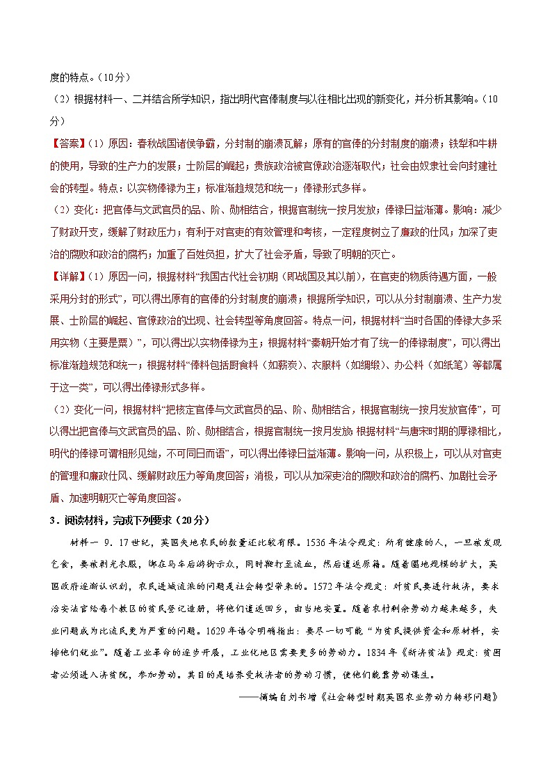 预测卷04（新教材模式）——【备考2023】高考历史大题精练 （全国通用）（原卷版+解析版）03