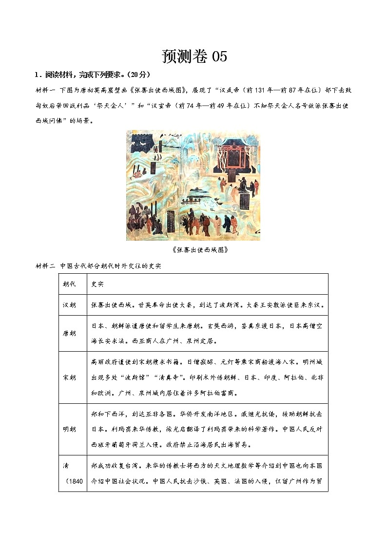 预测卷05（原卷版）第1页