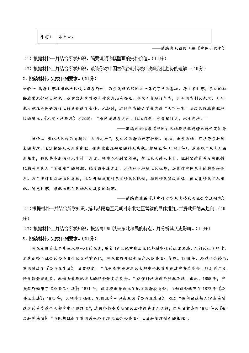 预测卷05（原卷版）第2页