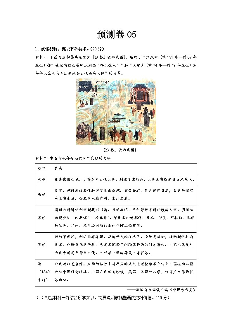 预测卷05（解析版）第1页