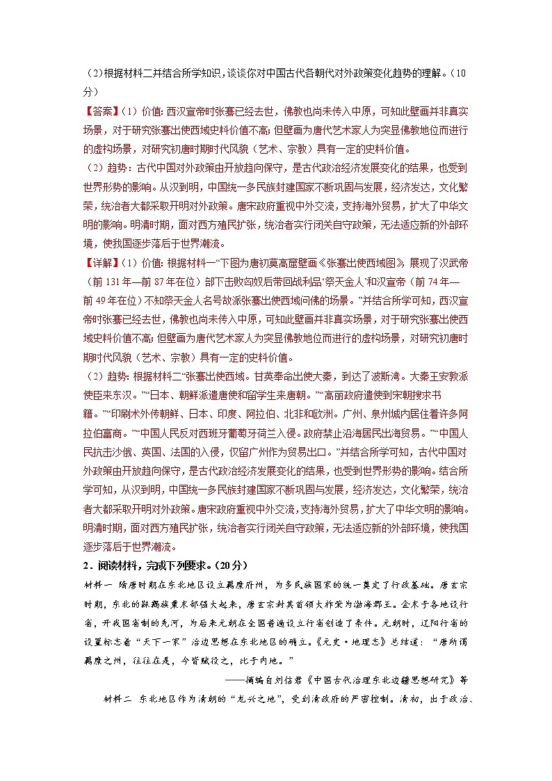 预测卷05（解析版）第2页