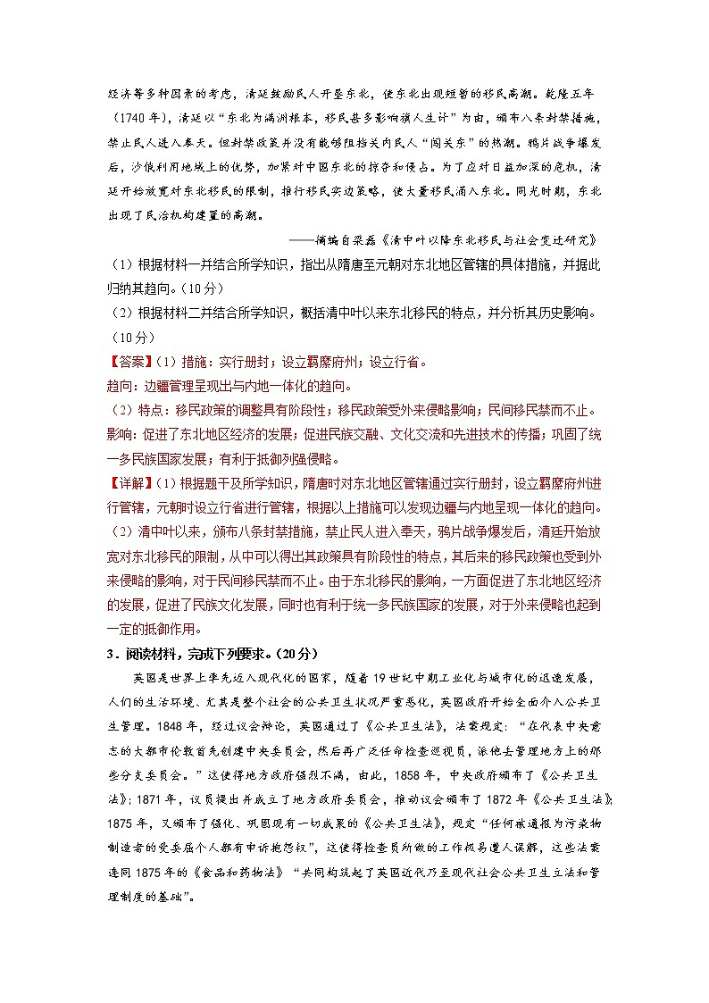 预测卷05（解析版）第3页