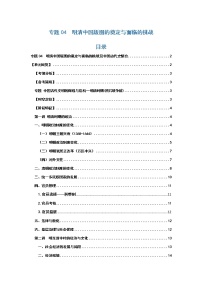 专题04  明清中国版图的奠定与面临的挑战及中国古代史整合——【备考2023】高考历史必背知识点梳理（统编版）