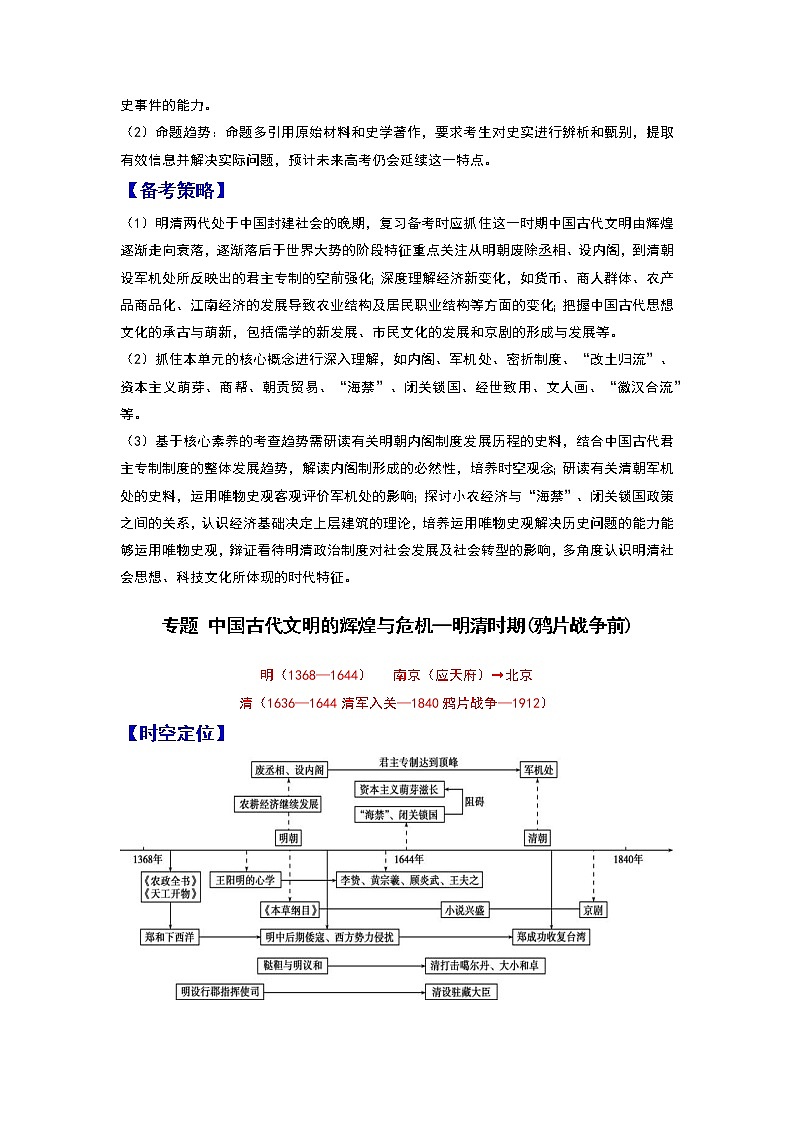 专题04  明清中国版图的奠定与面临的挑战及中国古代史整合——【备考2023】高考历史必背知识点梳理（统编版）第3页