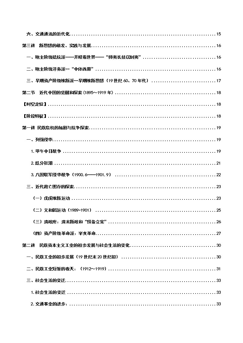 专题05  清末民初的内忧外患与救亡图存（1840-1919）——【备考2023】高考历史必背知识点梳理（统编版）第2页