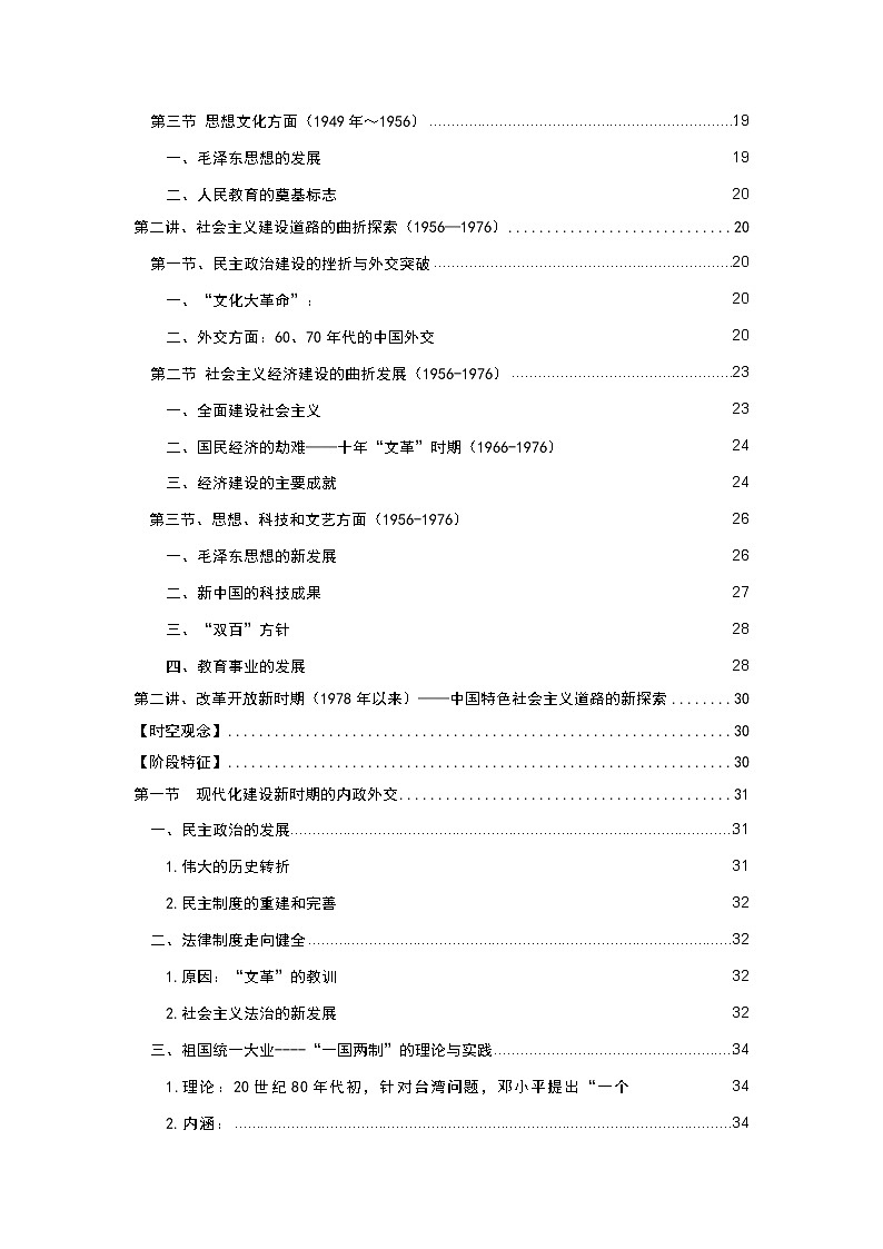 专题06  新民主主义革命的兴起和走向胜利（1919-1949）——【备考2023】高考历史必背知识点梳理（统编版）02