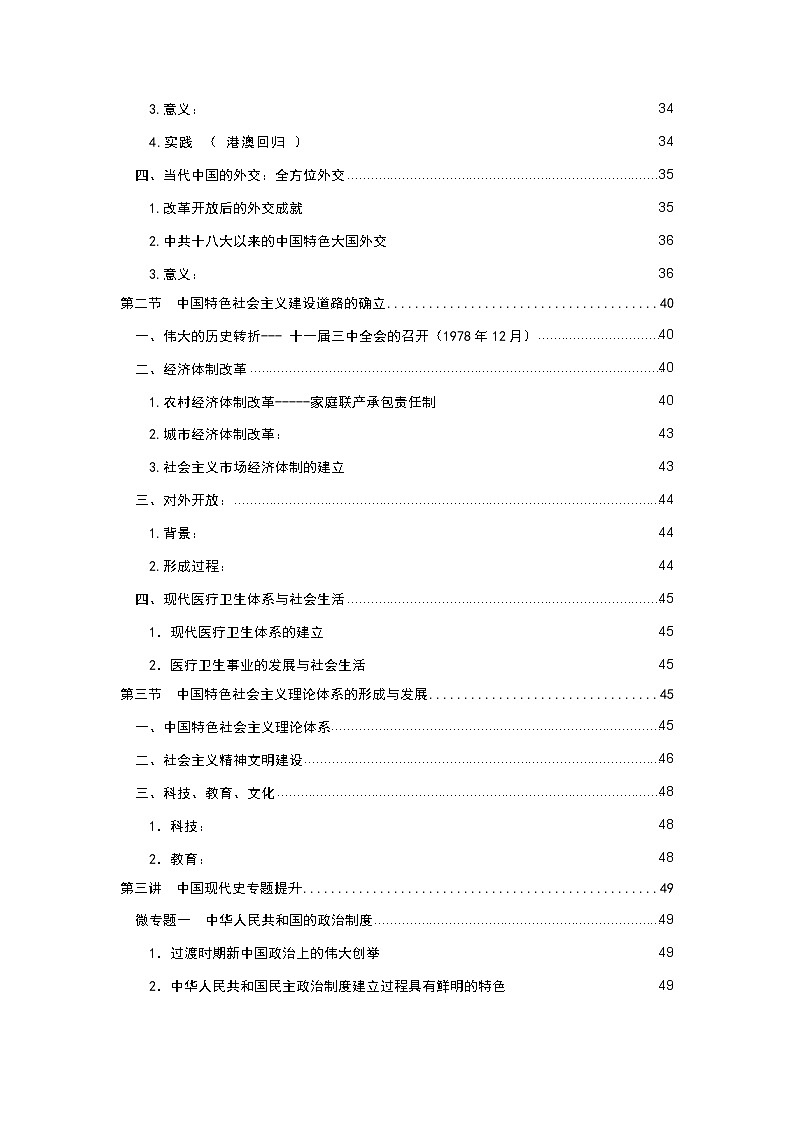 专题06  新民主主义革命的兴起和走向胜利（1919-1949）——【备考2023】高考历史必背知识点梳理（统编版）03