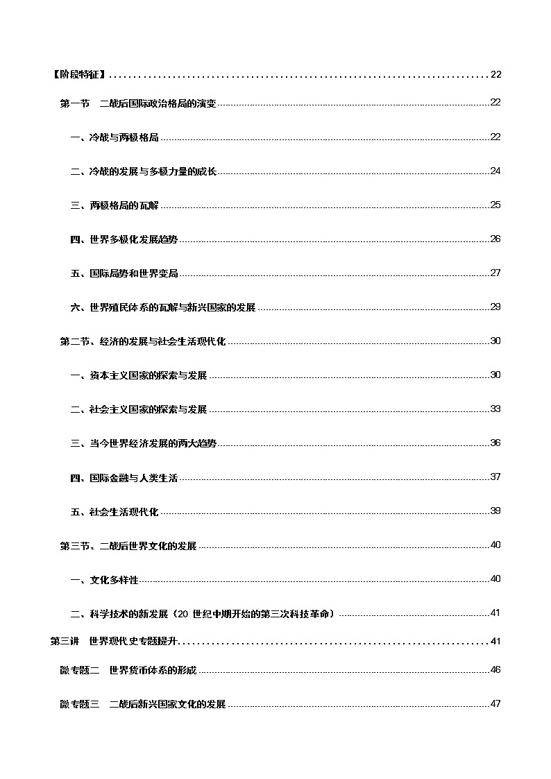 专题10  现代世界文明的发展创新、竞争和交融 ——【备考2023】高考历史必背知识点梳理（统编版）02