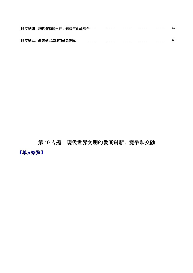 专题10  现代世界文明的发展创新、竞争和交融 ——【备考2023】高考历史必背知识点梳理（统编版）03
