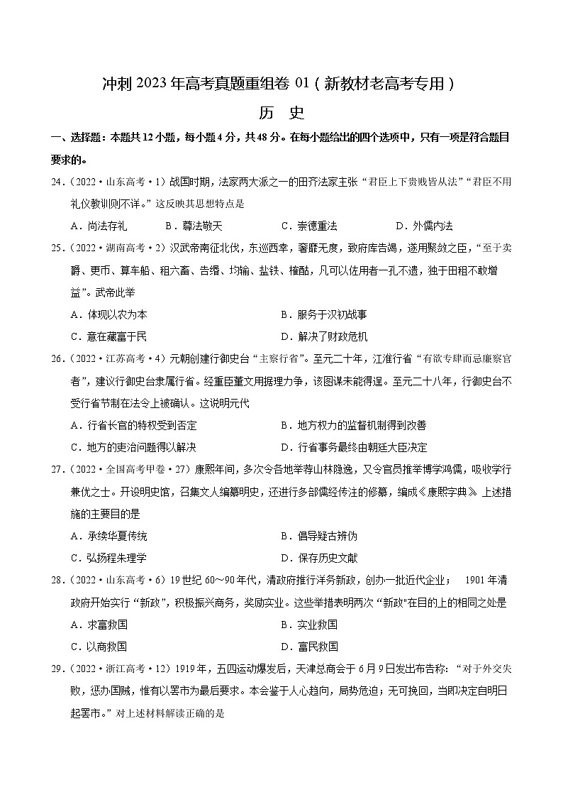 卷01（原卷版）第1页