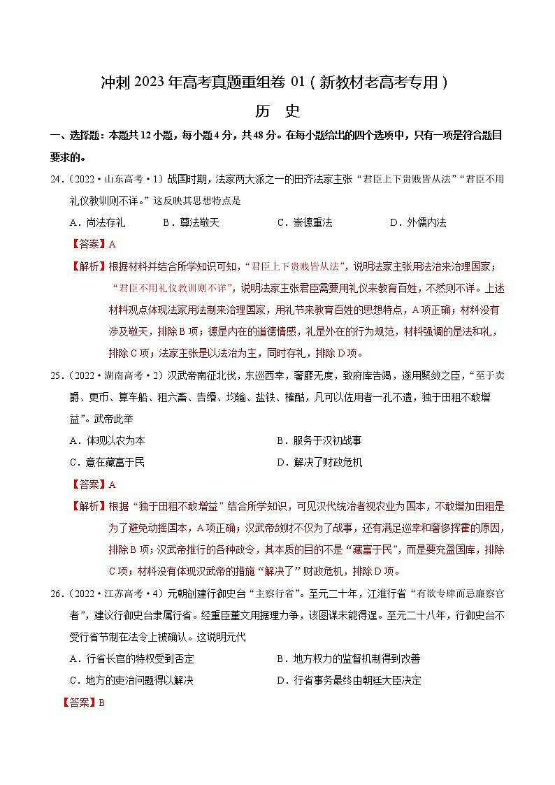 卷01（解析版）第1页