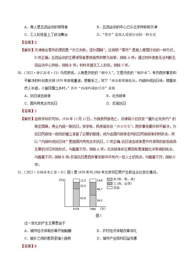 卷01（解析版）第3页