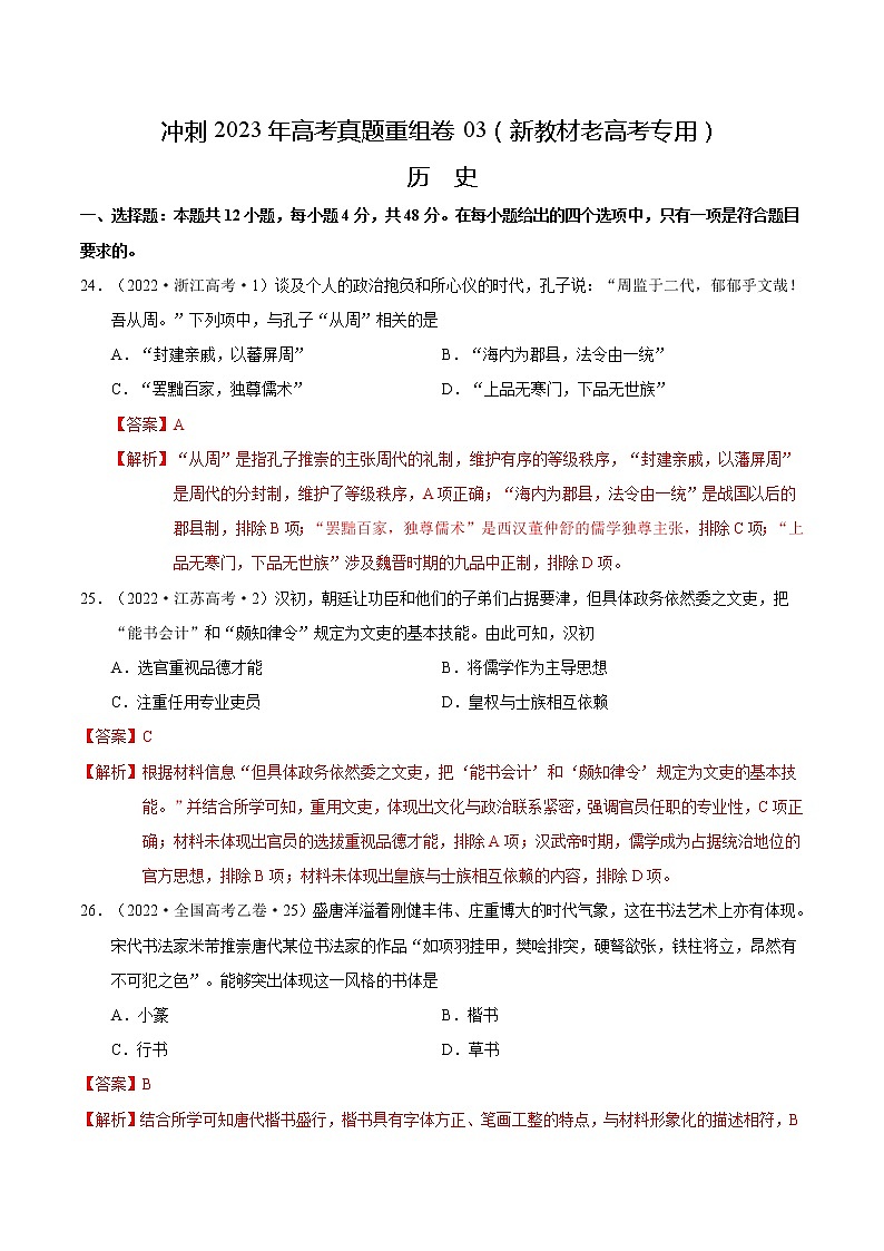 卷03（解析版）第1页