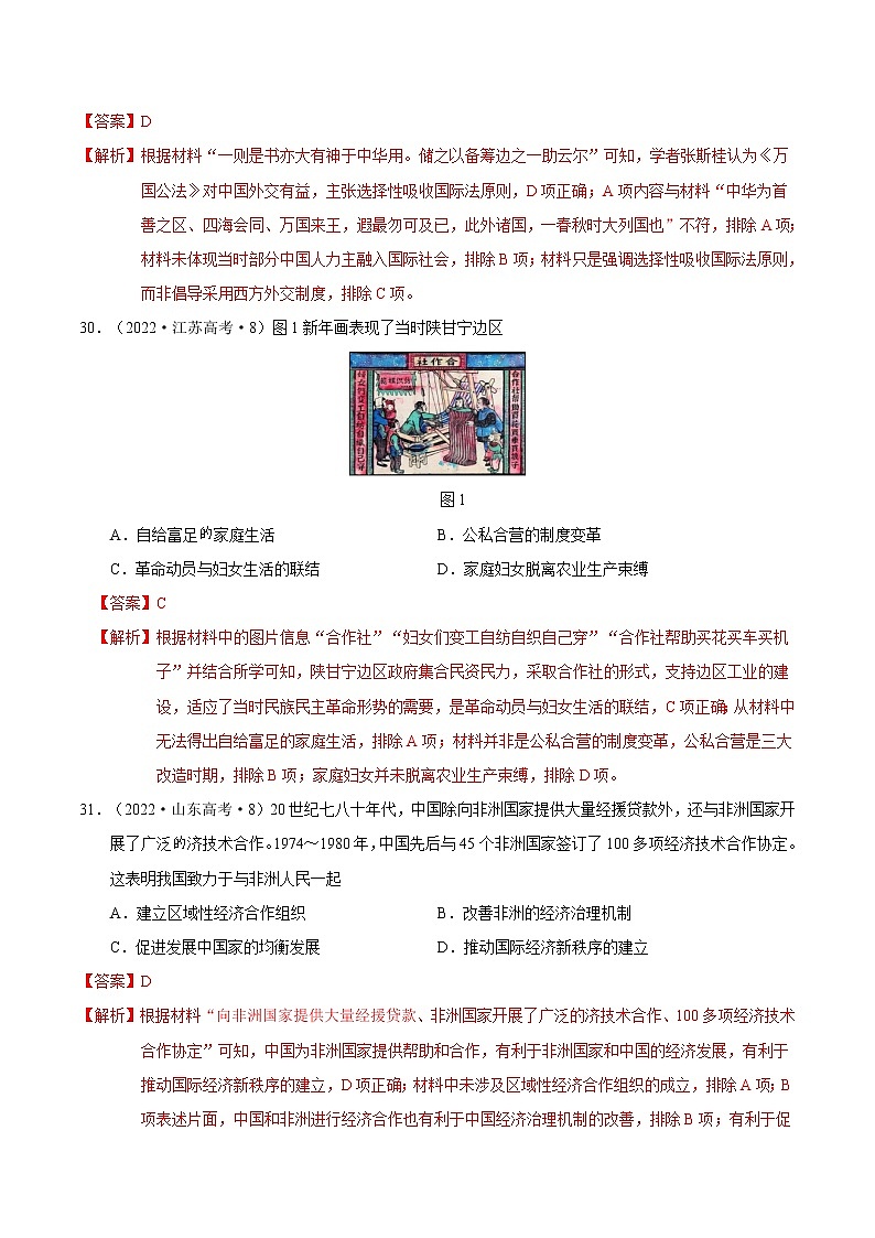 卷03（解析版）第3页