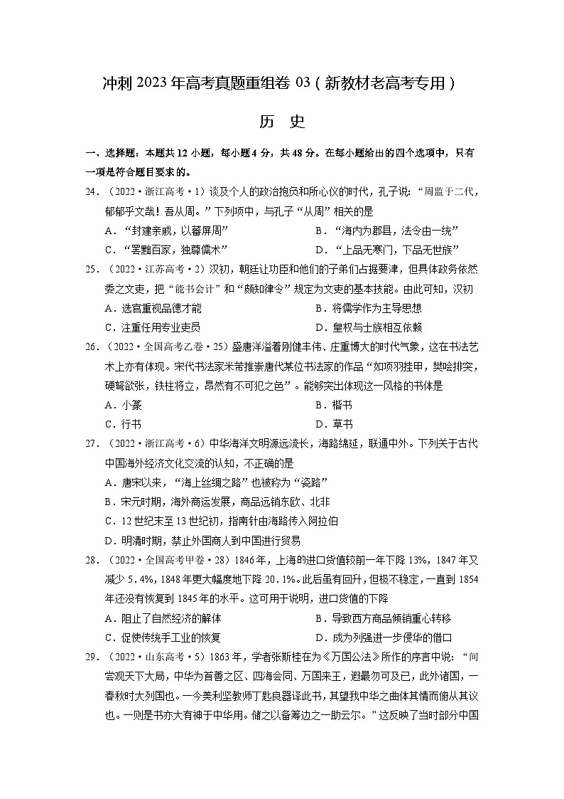 卷03（原卷版）第1页