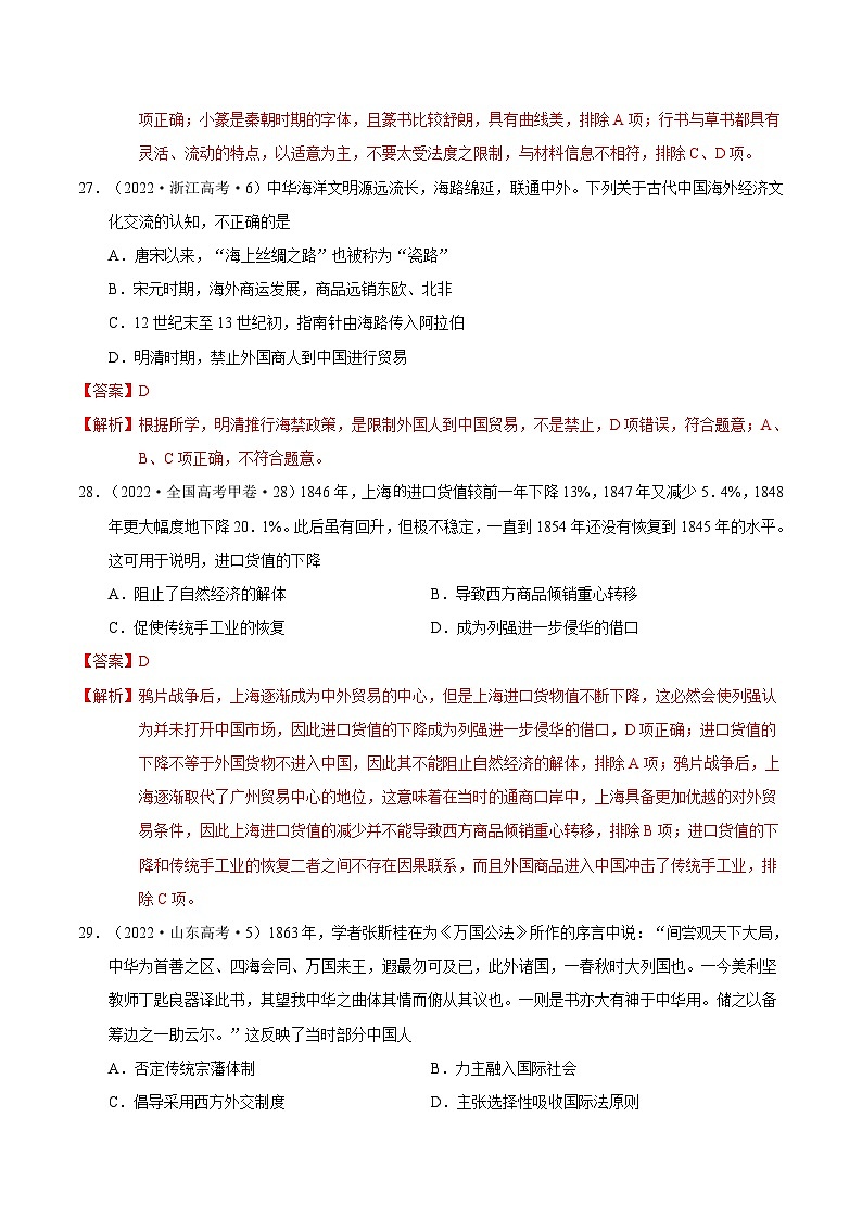 卷03（解析版）第2页