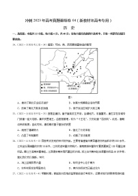 卷04——【备考2023】高考历史真题重组卷（云南、安徽、黑龙江、山西、吉林五省通用）（含解析）