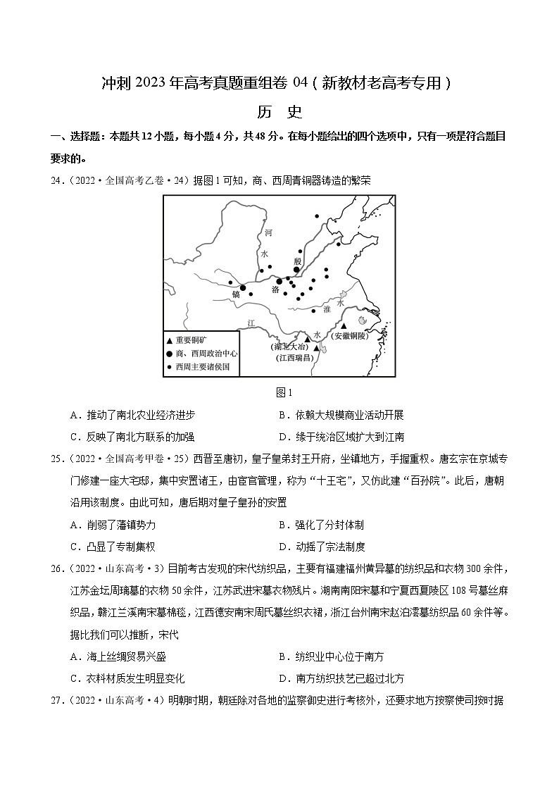 卷04——【备考2023】高考历史真题重组卷（云南、安徽、黑龙江、山西、吉林五省通用）（含解析）01