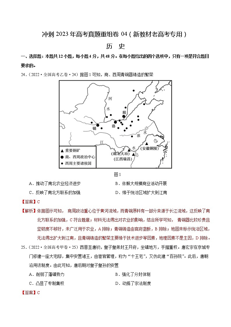 卷04——【备考2023】高考历史真题重组卷（云南、安徽、黑龙江、山西、吉林五省通用）（含解析）01