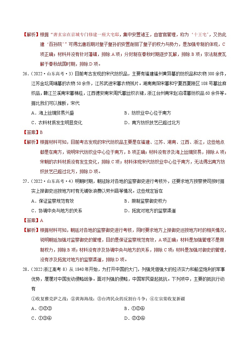 卷04——【备考2023】高考历史真题重组卷（云南、安徽、黑龙江、山西、吉林五省通用）（含解析）02