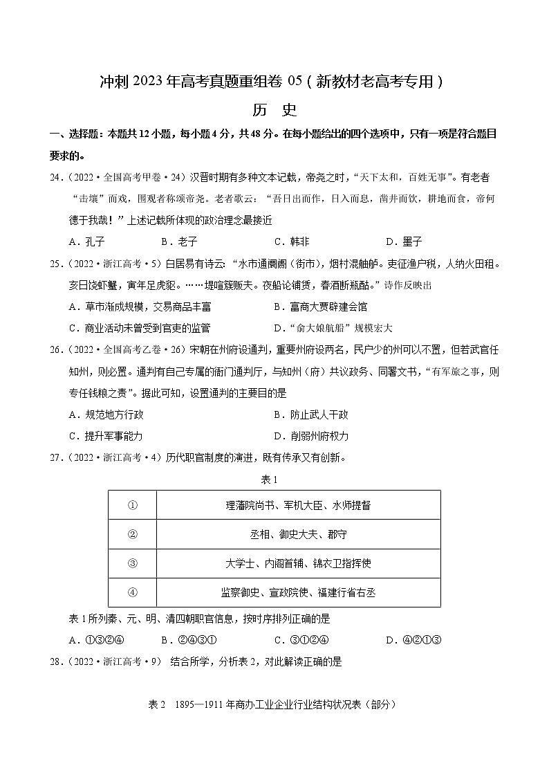 卷05（原卷版）第1页