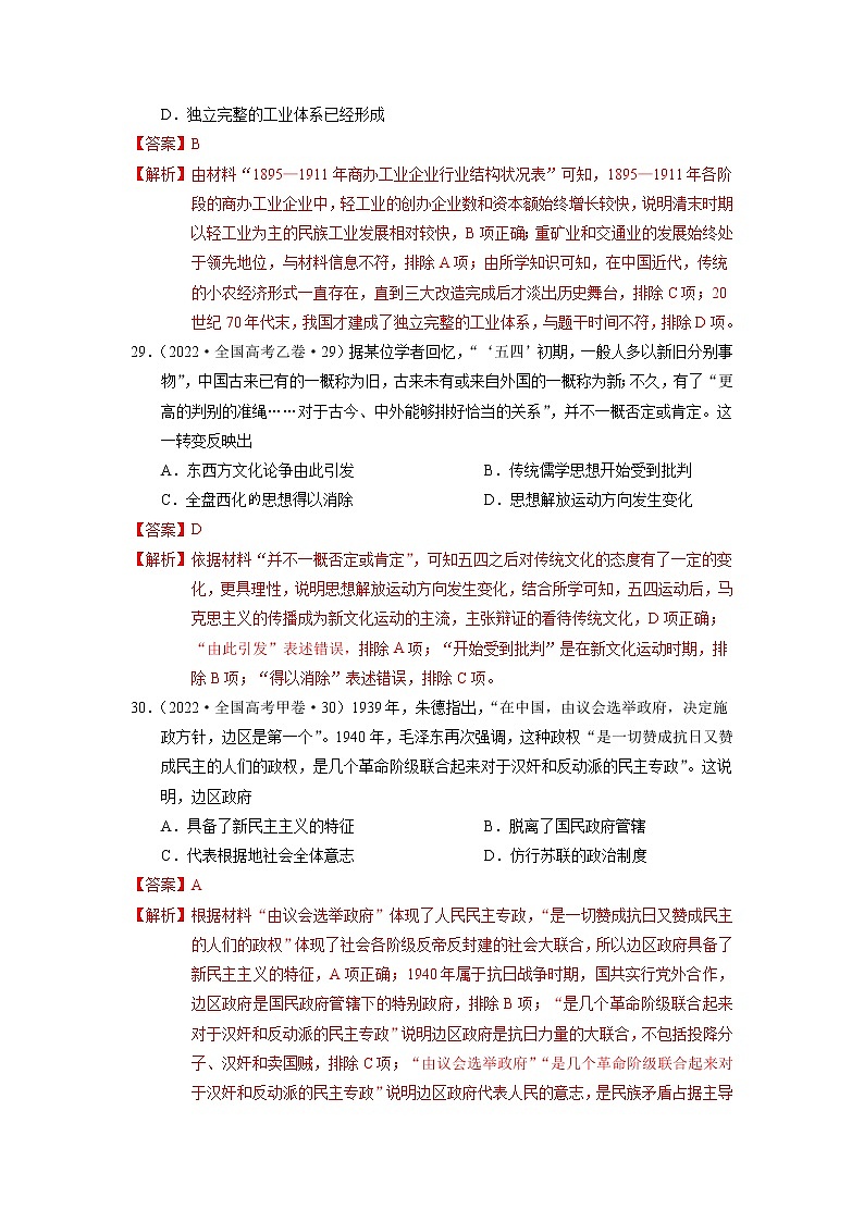 卷05（解析版）第3页