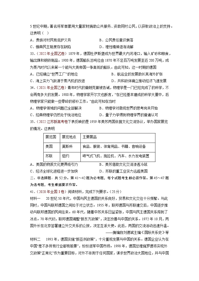 卷01——【备考2023】高考历史真题重组卷（全国卷·旧教材）（原卷版）第3页