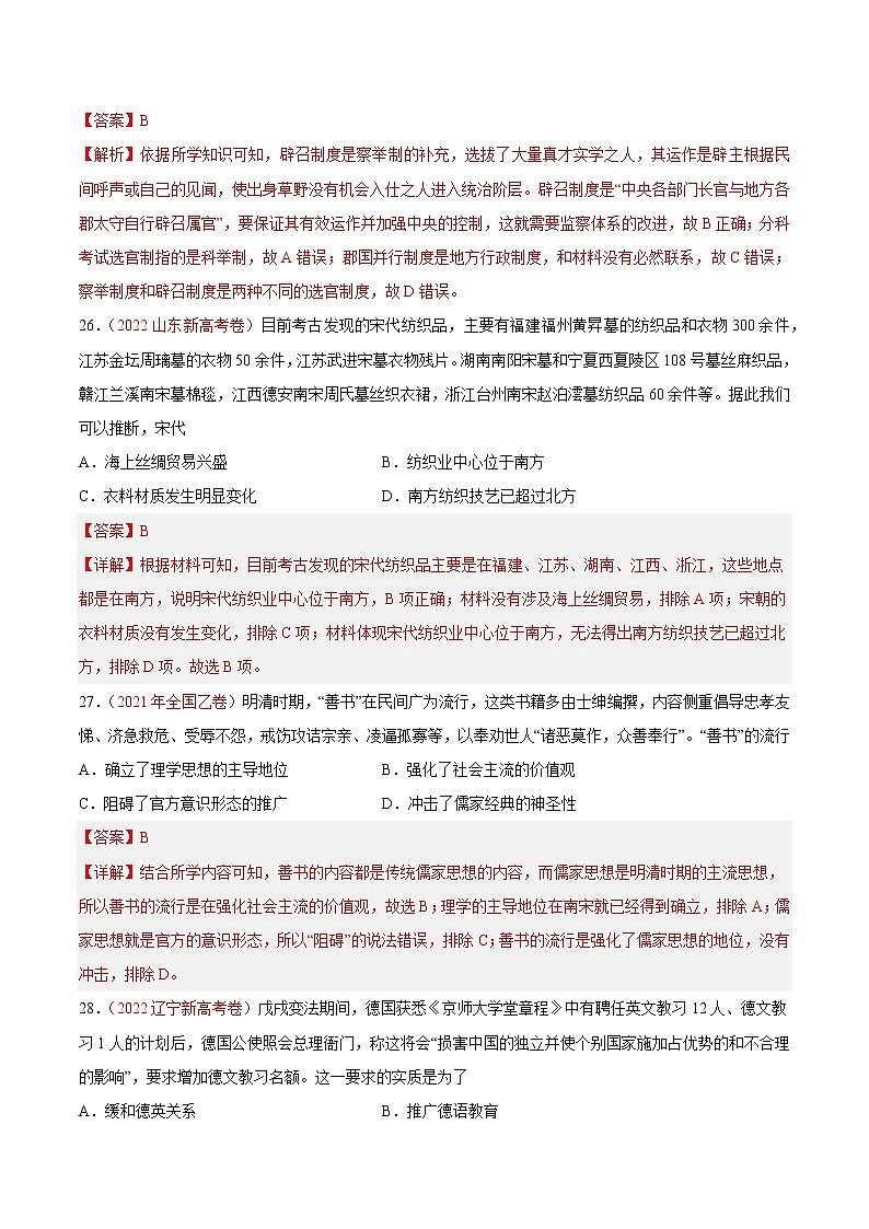 卷01——【备考2023】高考历史真题重组卷（全国卷·旧教材）（解析版）第2页