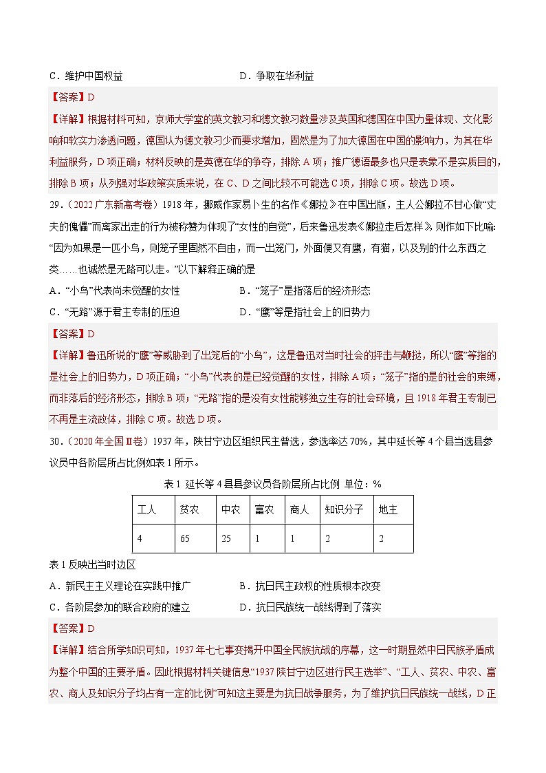 卷01——【备考2023】高考历史真题重组卷（全国卷·旧教材）（解析版）第3页