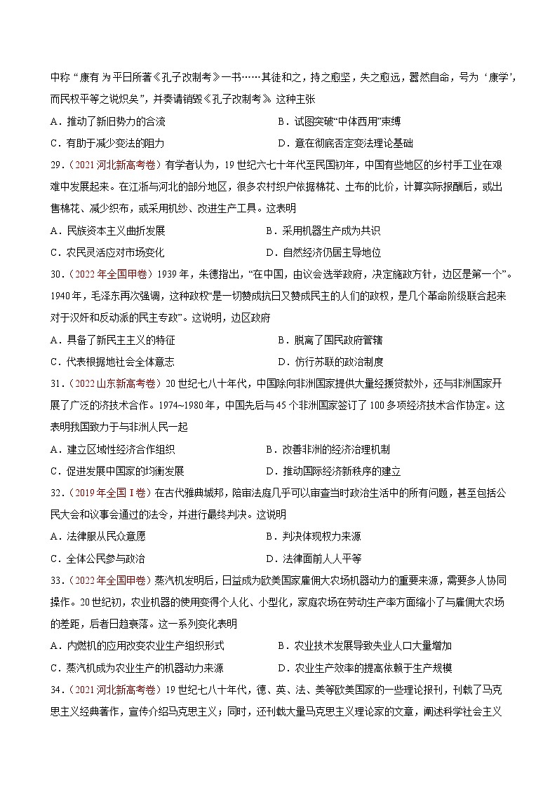 卷02——【备考2023】高考历史真题重组卷（全国卷·旧教材）（含解析）02