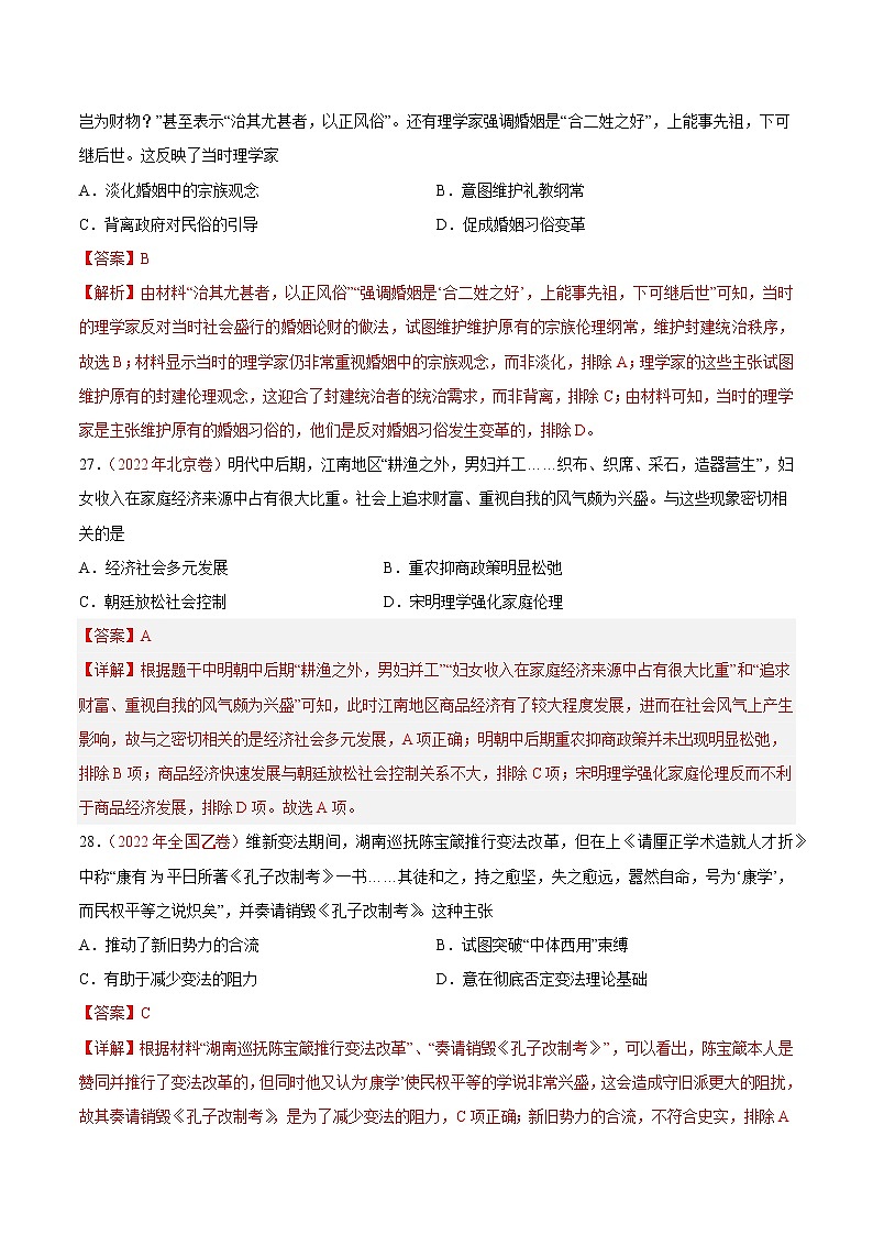 卷02——【备考2023】高考历史真题重组卷（全国卷·旧教材）（含解析）02