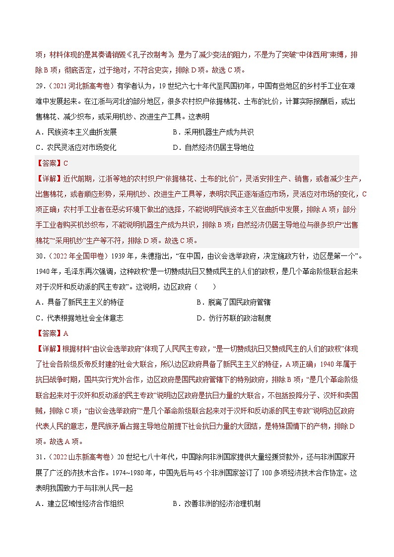 卷02——【备考2023】高考历史真题重组卷（全国卷·旧教材）（含解析）03