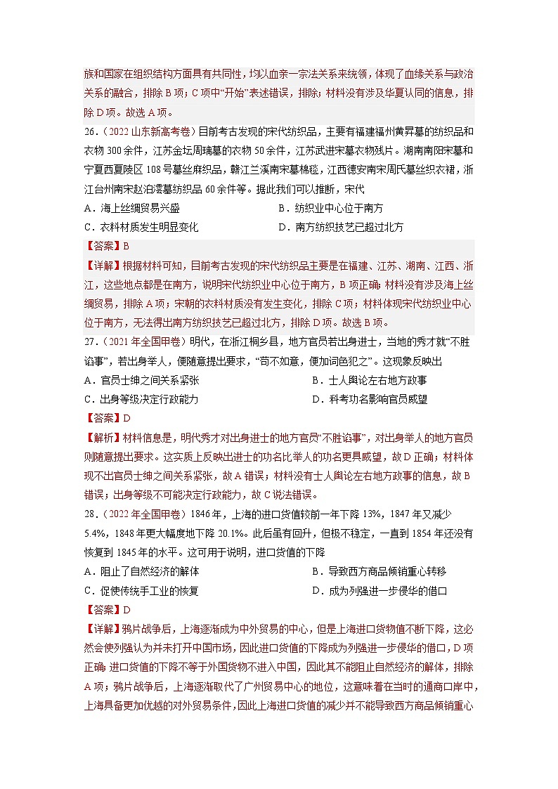 卷03——【备考2023】高考历史真题重组卷（全国卷·旧教材）（解析版）第2页