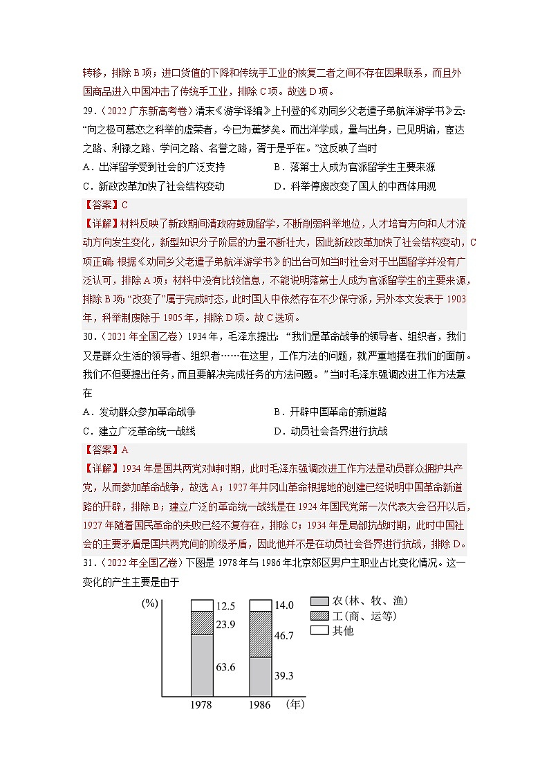 卷03——【备考2023】高考历史真题重组卷（全国卷·旧教材）（解析版）第3页