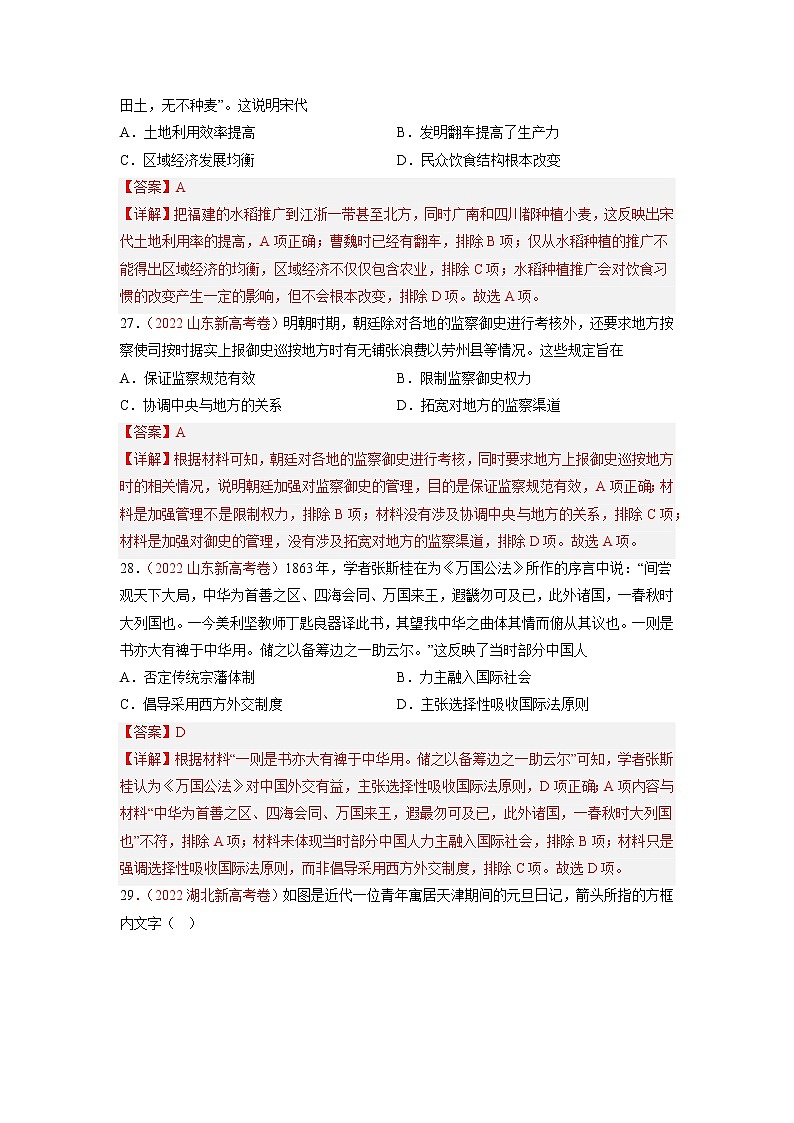 卷05——【备考2023】高考历史真题重组卷（全国卷·旧教材）（解析版）第2页