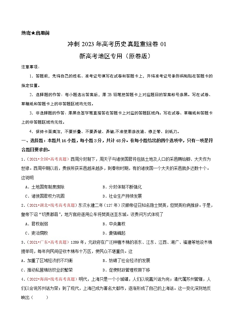 卷01（新高考地区专用）（原卷版）第1页
