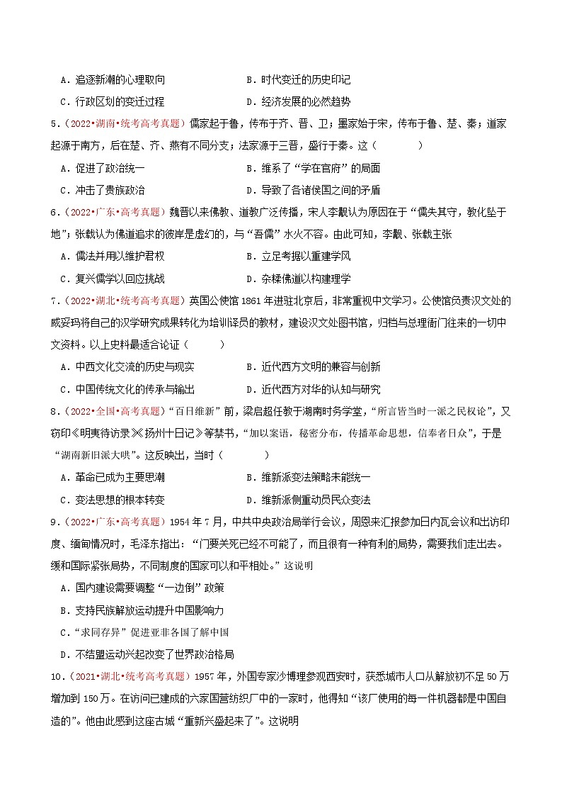 卷01（新高考地区专用）（原卷版）第2页