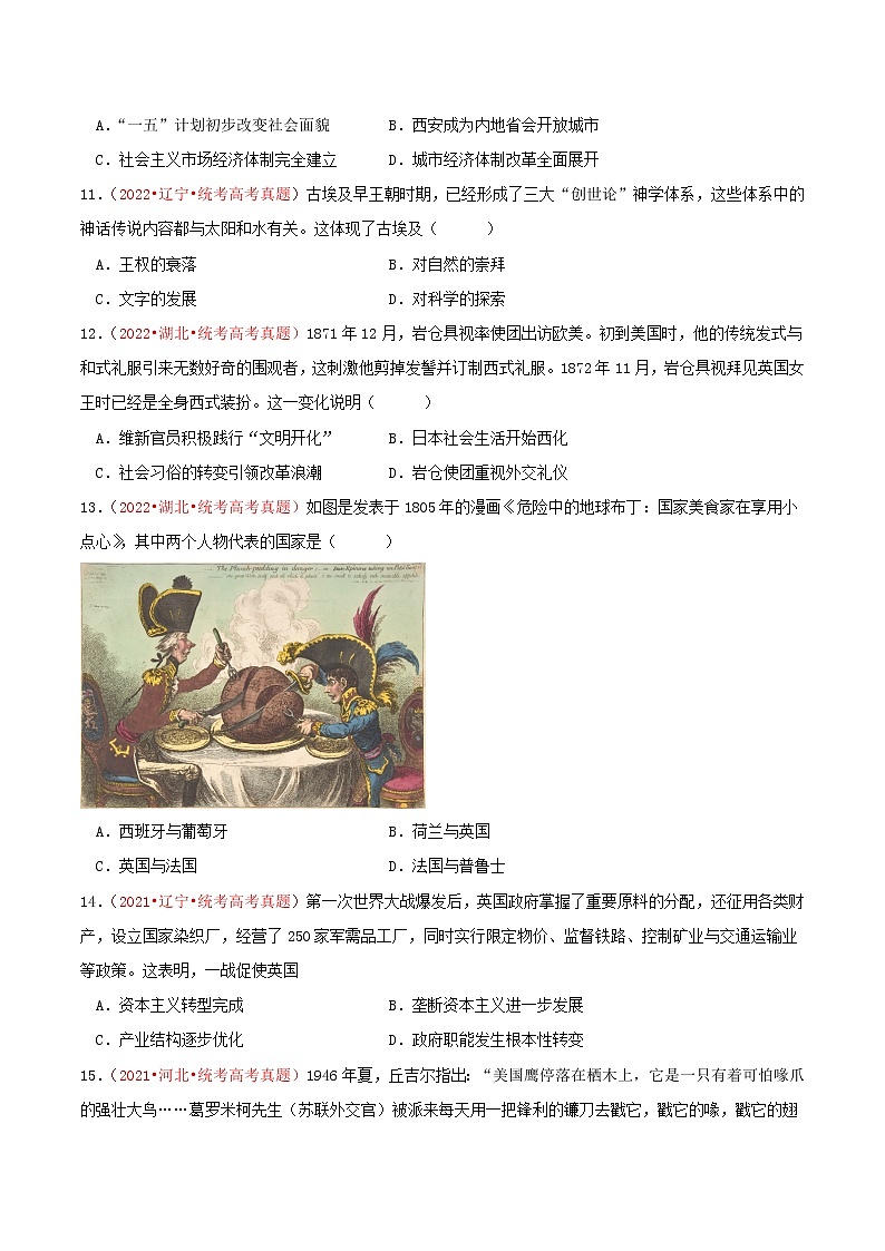卷01（新高考地区专用）（原卷版）第3页