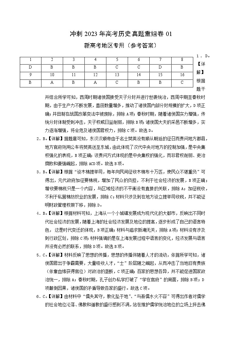 卷01（新高考地区专用）（参考答案）第1页