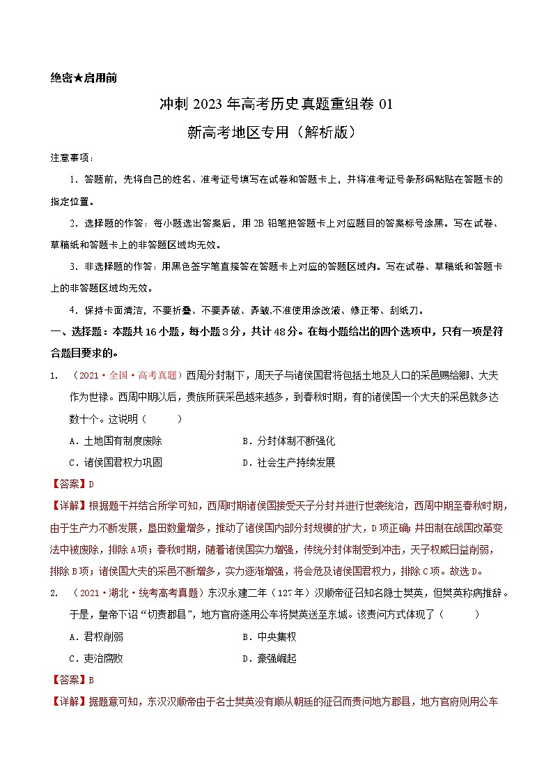 卷01（新高考地区专用）（解析版）第1页