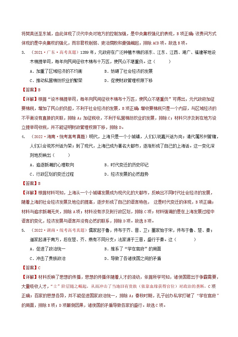 卷01（新高考地区专用）（解析版）第2页