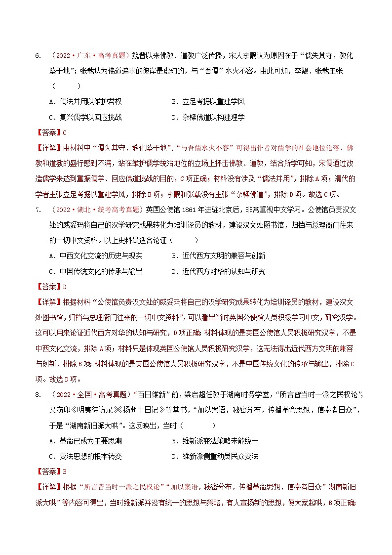 卷01（新高考地区专用）（解析版）第3页