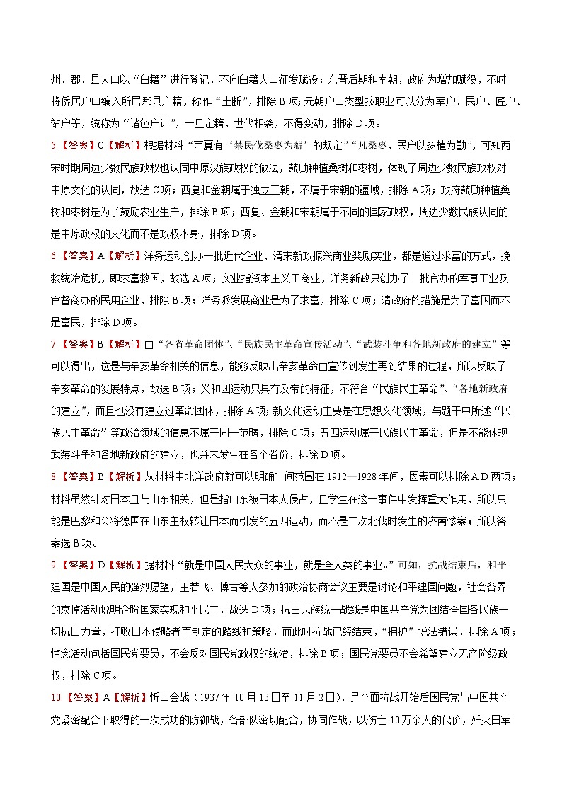 卷02——【备考2023】高考历史真题重组卷（浙江专用）（含解析）02