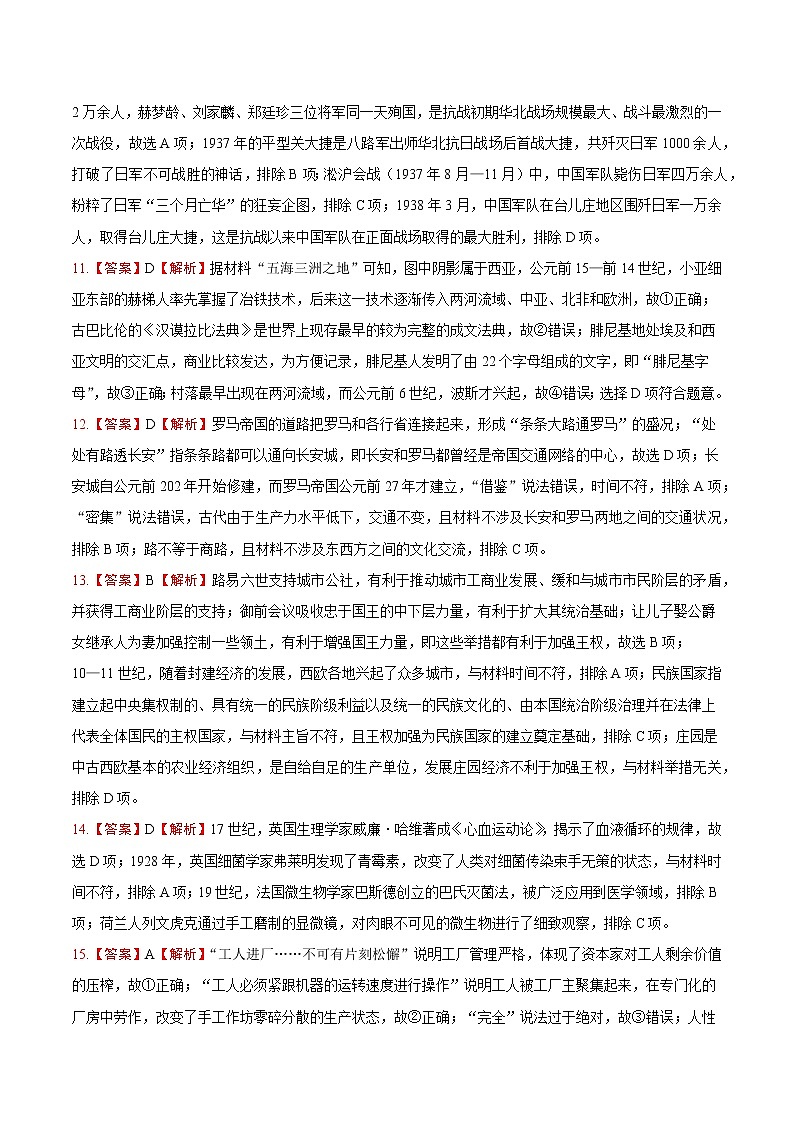 卷02——【备考2023】高考历史真题重组卷（浙江专用）（含解析）03