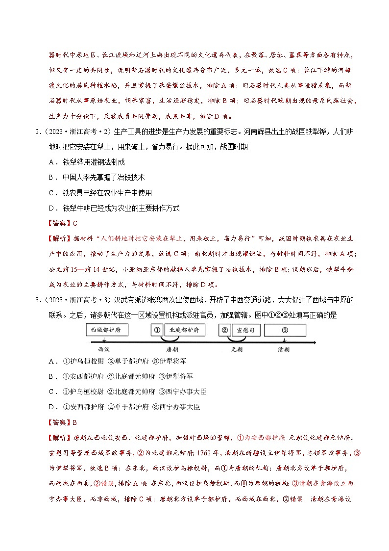 卷02——【备考2023】高考历史真题重组卷（浙江专用）（含解析）02